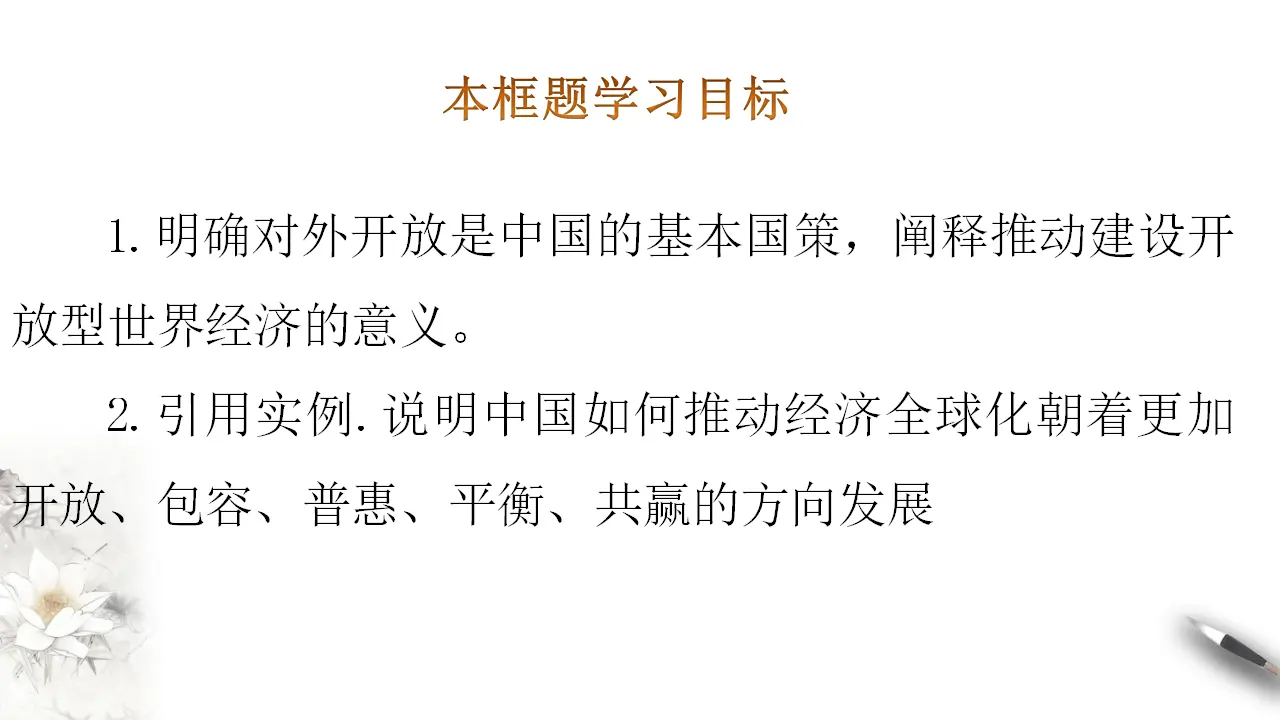 7.1开放是当代中国的鲜明标识（课件3）_03.webp