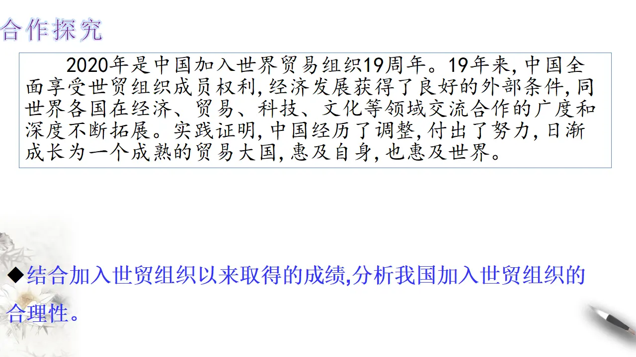 7.1开放是当代中国的鲜明标识（课件3）_05.webp