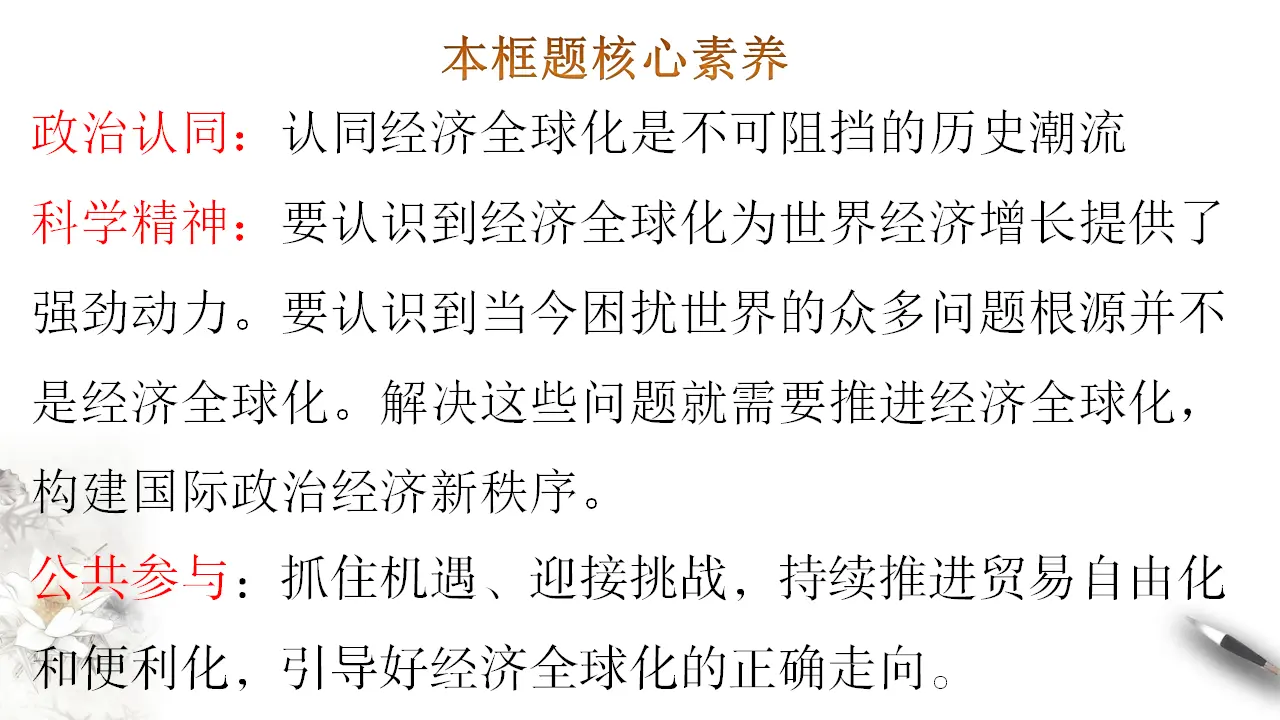 6.2日益开放的世界经济（课件3）_02.webp