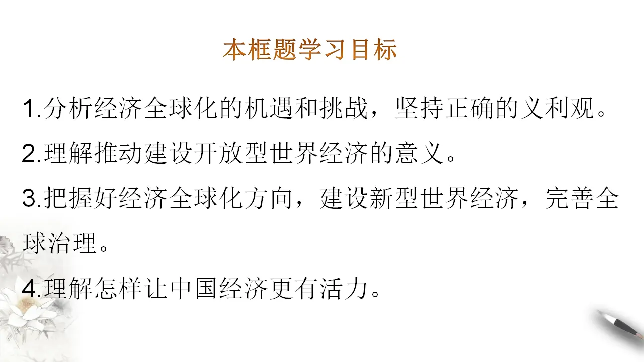 6.2日益开放的世界经济（课件3）_03.webp