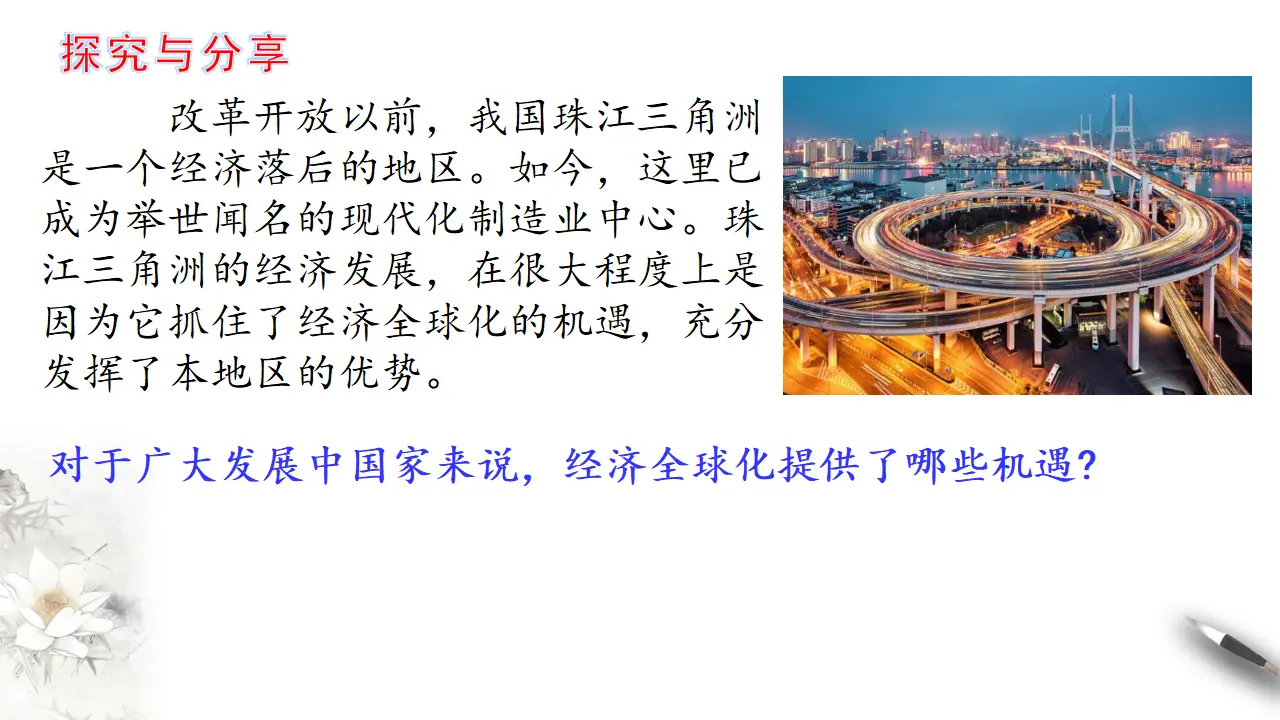 6.2日益开放的世界经济（课件3）_05.webp