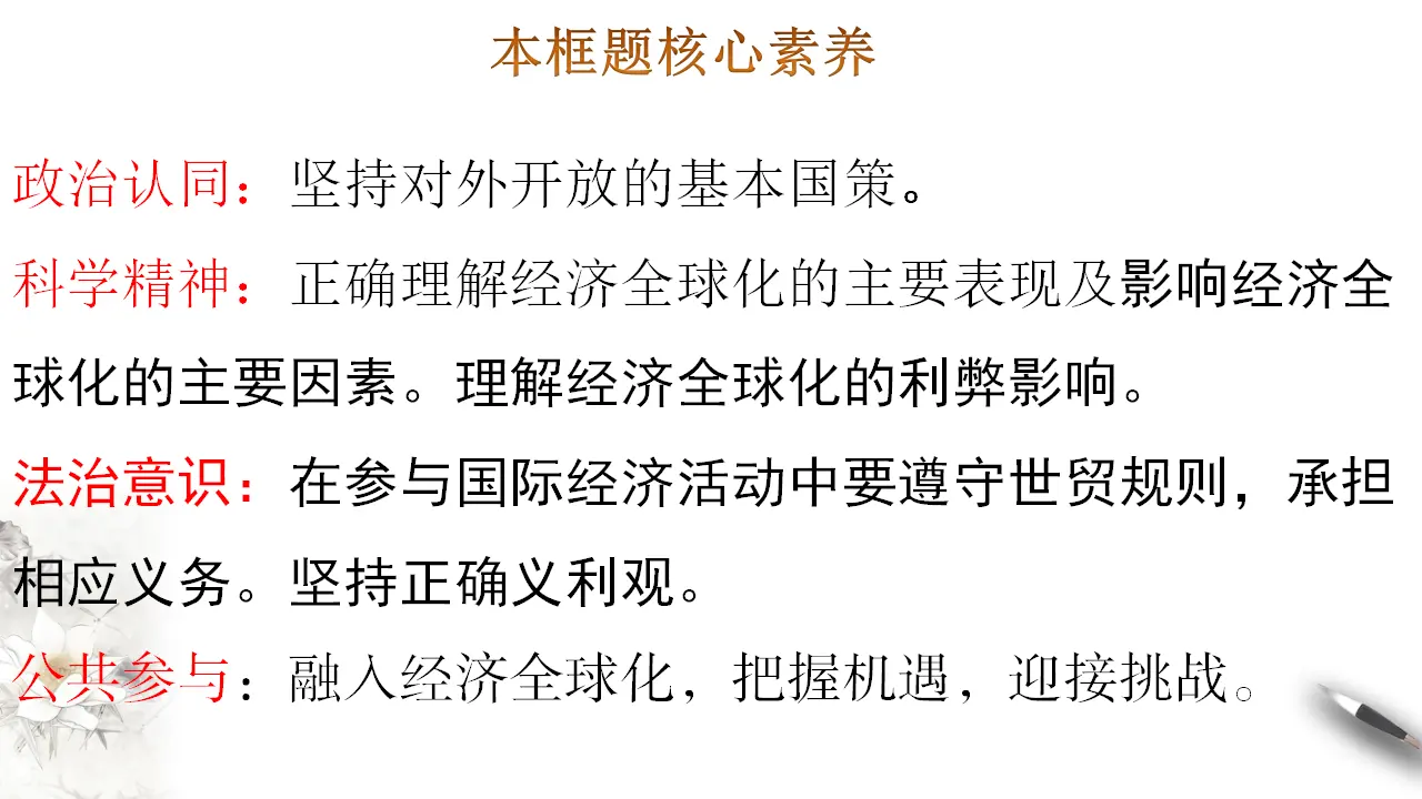 6.1认识经济全球化（课件3）_02.webp