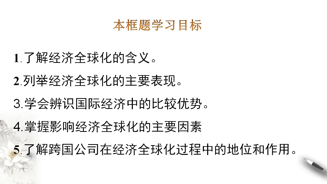 6.1认识经济全球化（课件3）_03.webp
