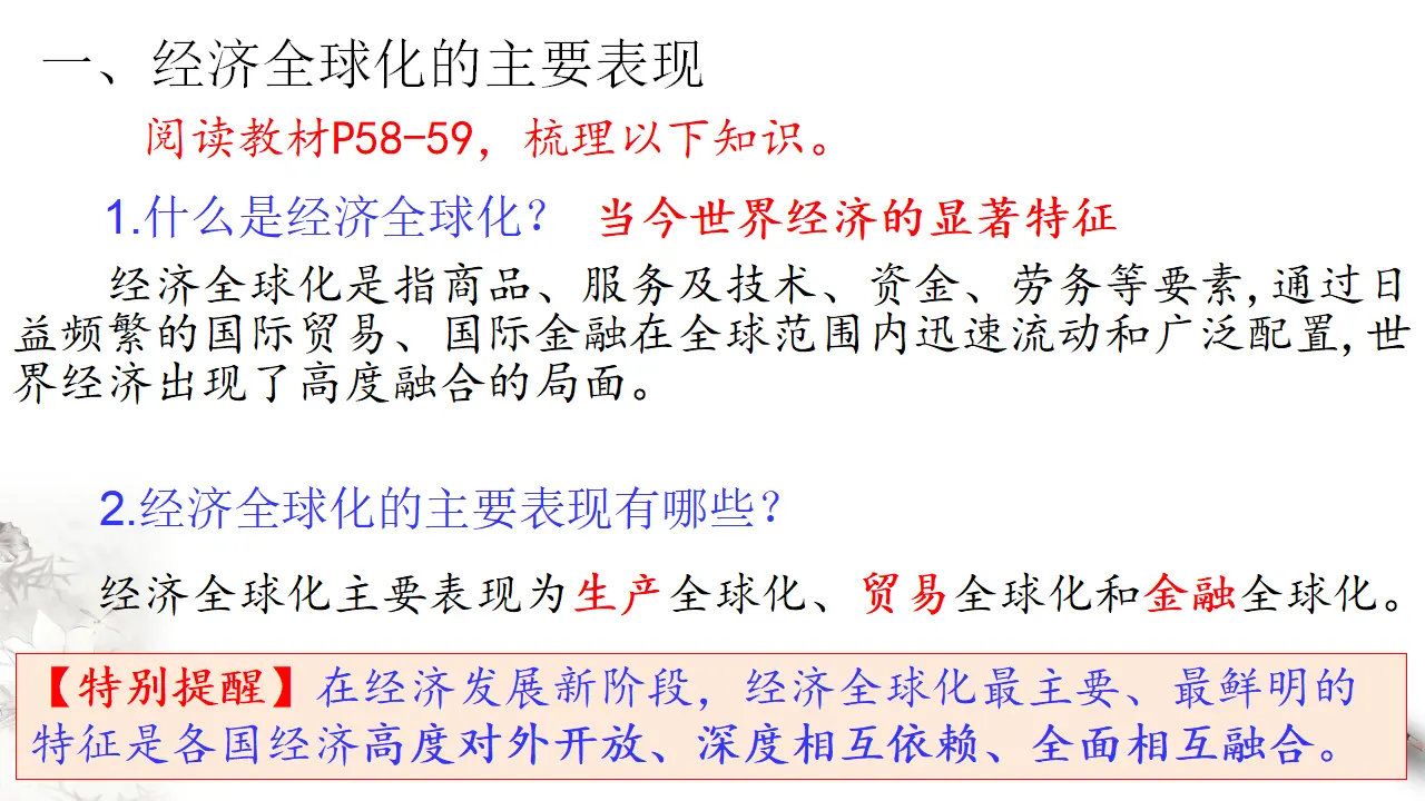 6.1认识经济全球化（课件3）_05.webp