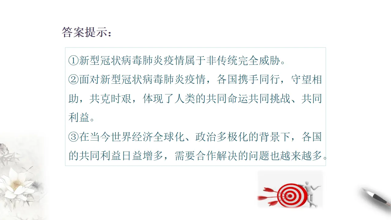 5.2构建人类命运共同体 （课件3）_04.webp
