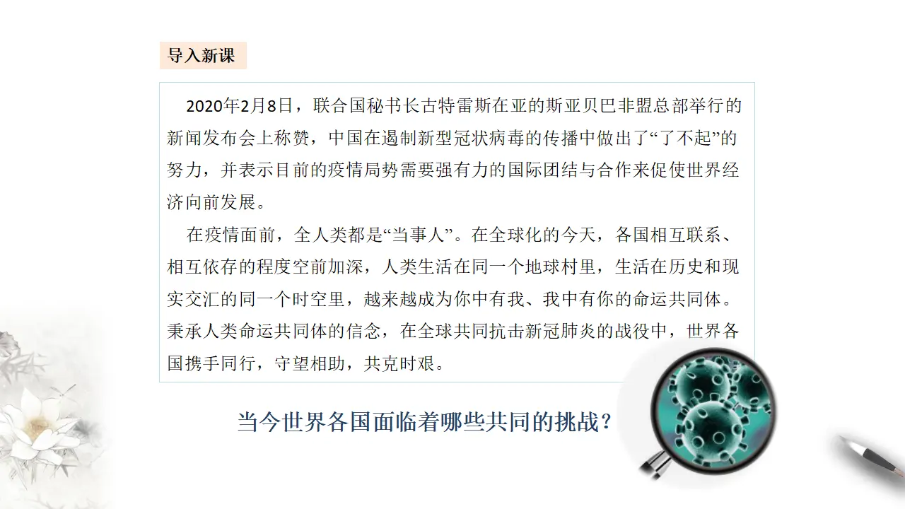 5.2构建人类命运共同体 （课件3）_03.webp