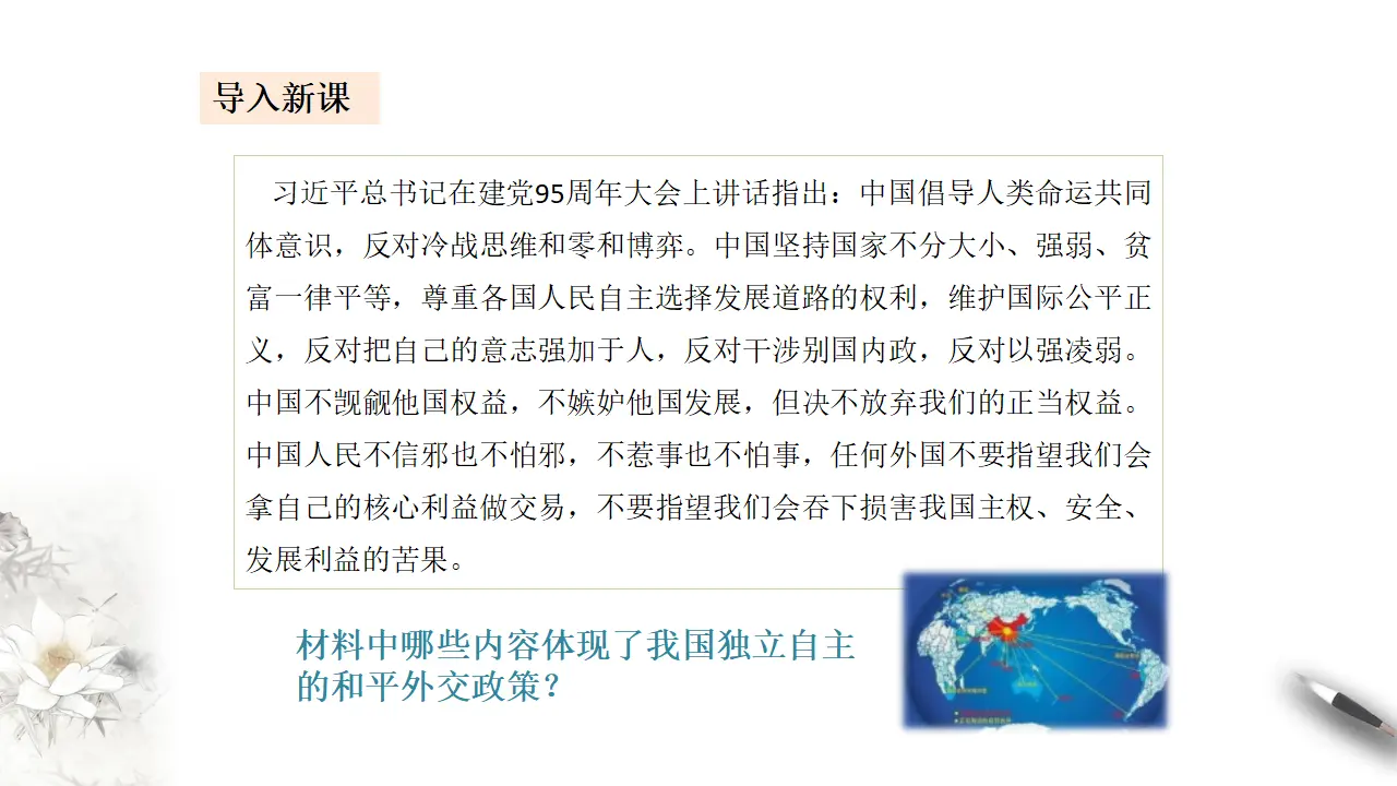 5.1中国外交政策的形成与发展 （课件3）_03.webp