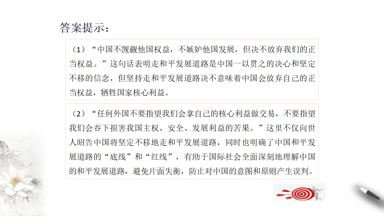 5.1中国外交政策的形成与发展 （课件3）_04.webp