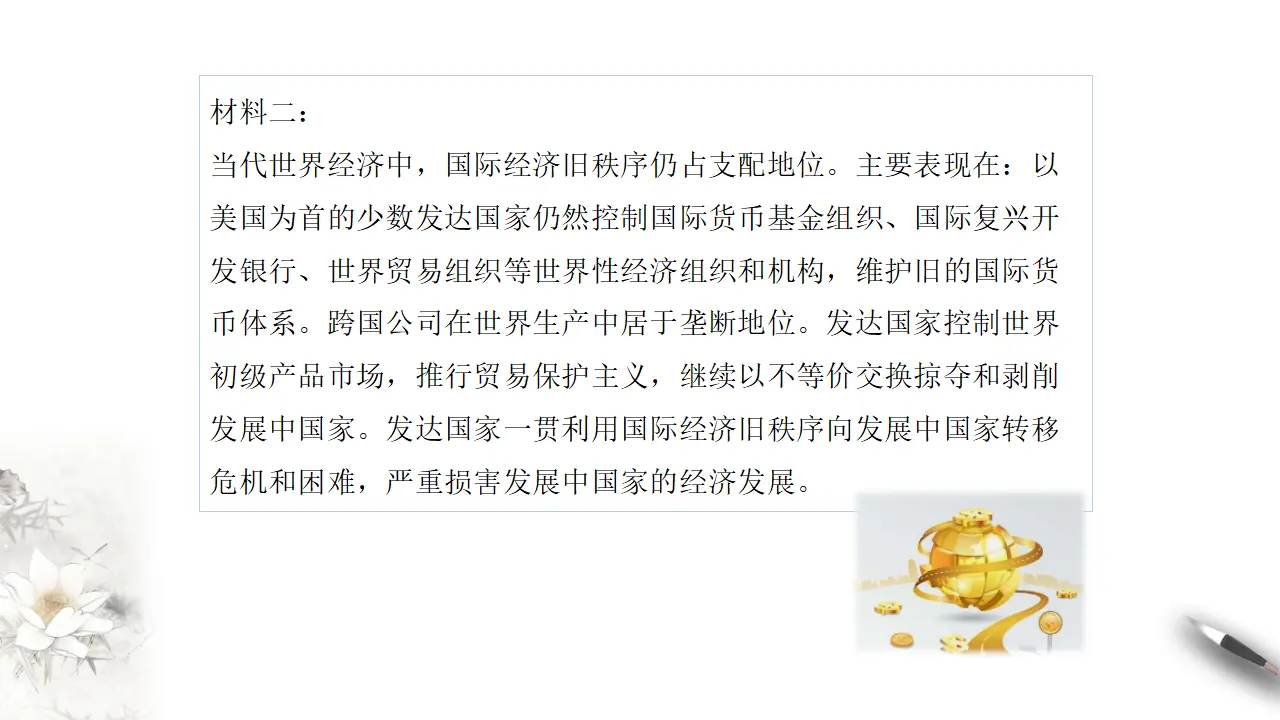 4.2挑战与应对 （课件3）_04.webp