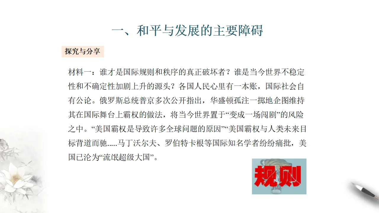 4.2挑战与应对 （课件3）_03.webp