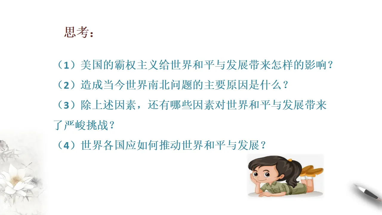 4.2挑战与应对 （课件3）_05.webp
