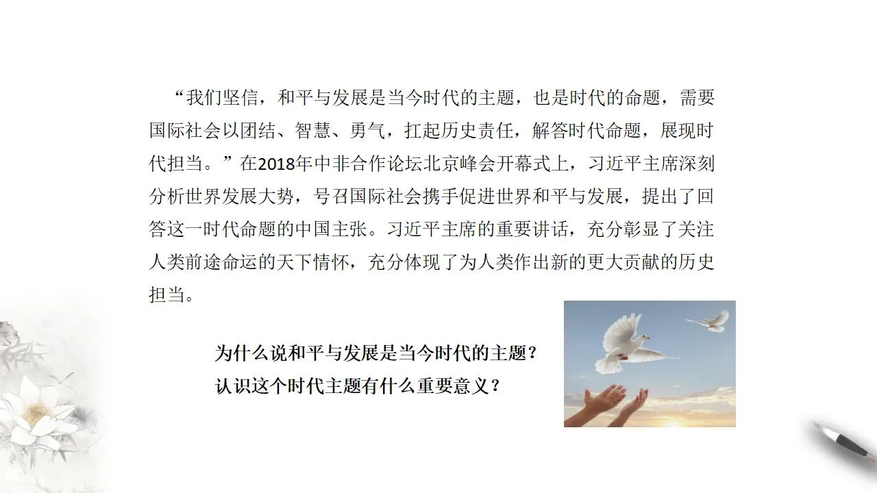 4.1时代的主题（课件3）_04.webp