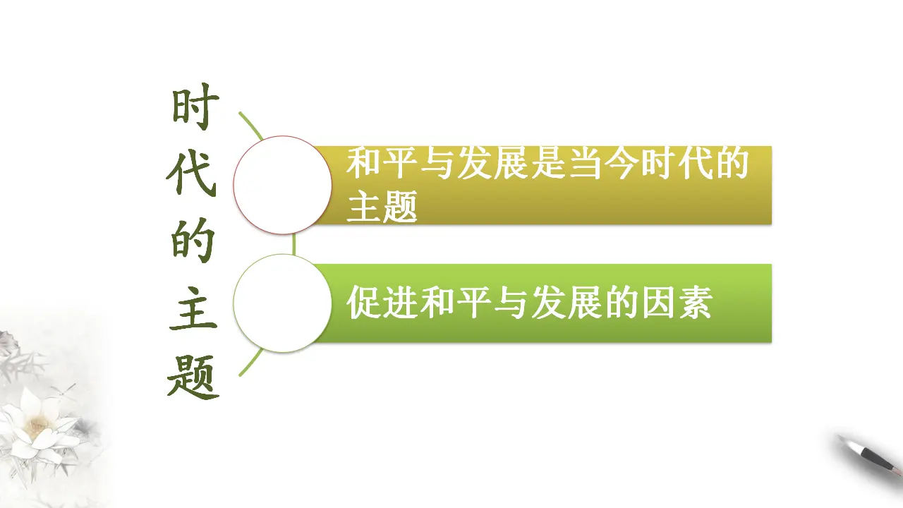 4.1时代的主题（课件3）_03.webp