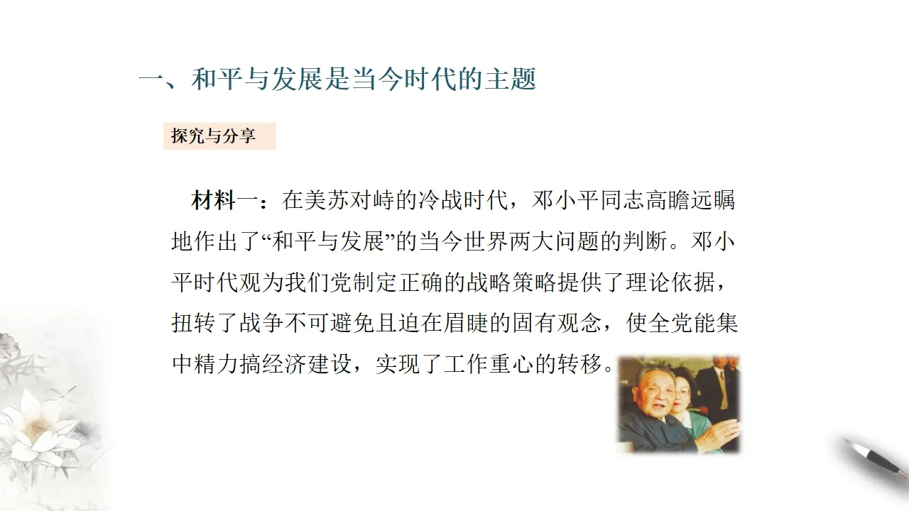 4.1时代的主题（课件3）_05.webp