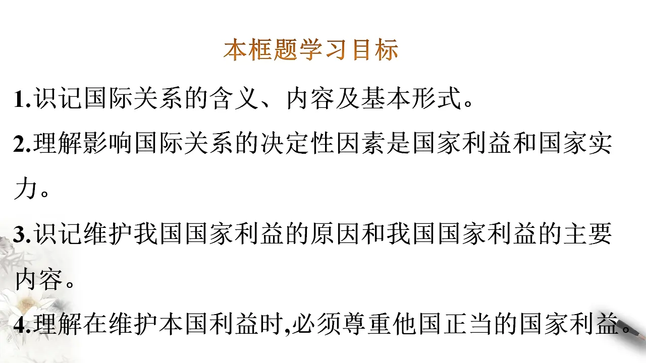 3.2国际关系（课件3）_03.webp