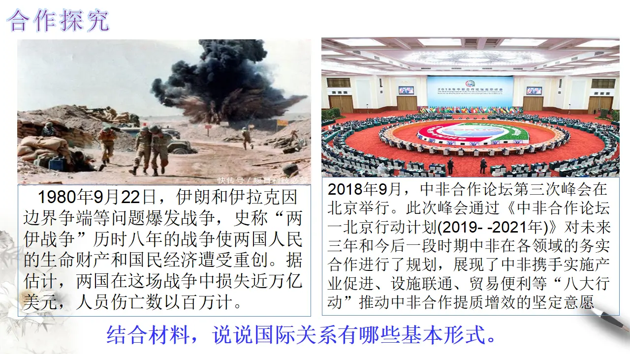 3.2国际关系（课件3）_04.webp