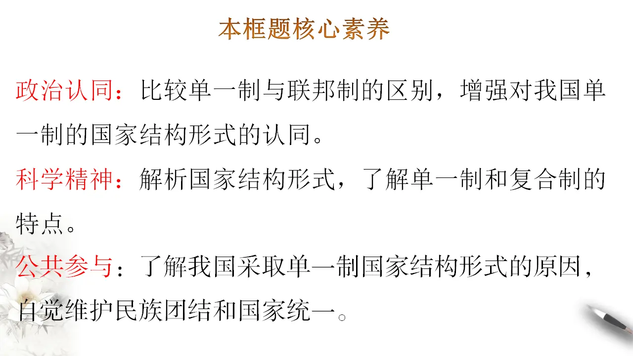 2.2 单一制和复合制（课件3）_02.webp