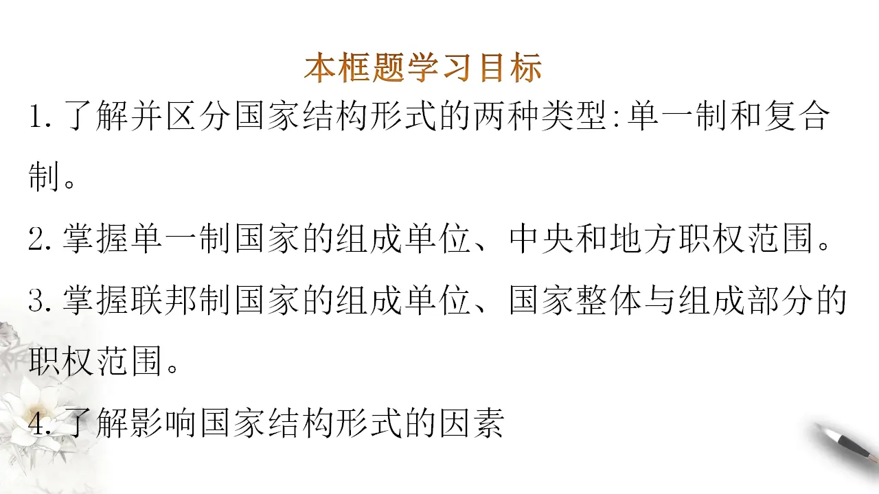 2.2 单一制和复合制（课件3）_03.webp