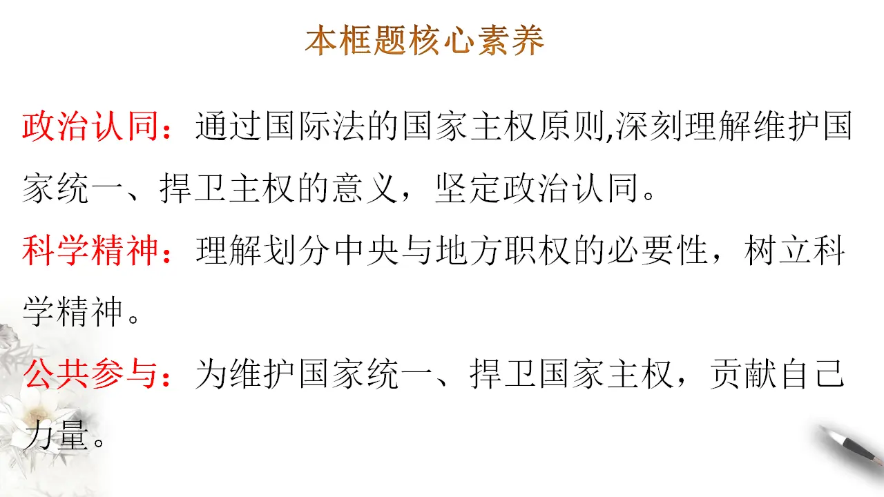 2.1 主权统一与政权分层（课件3）_02.webp