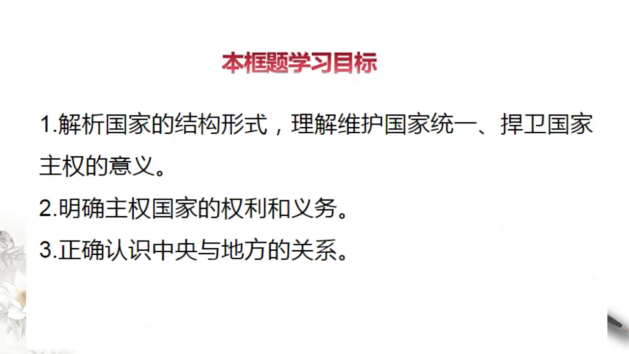 2.1 主权统一与政权分层（课件3）_03.webp