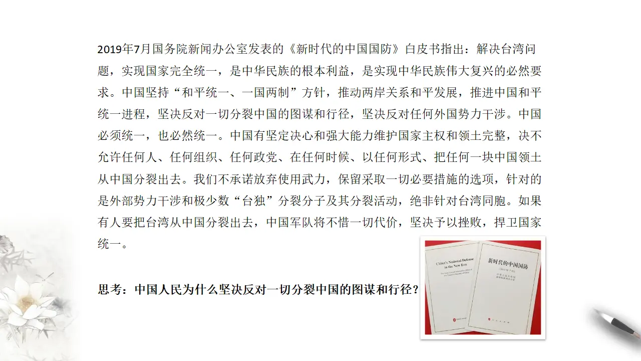 2.1 主权统一与政权分层（课件3）_04.webp