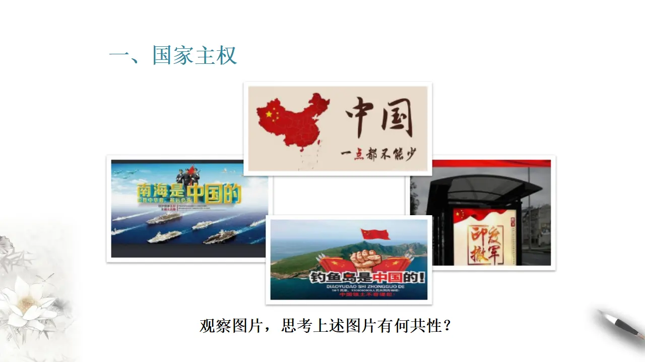 2.1 主权统一与政权分层（课件3）_05.webp