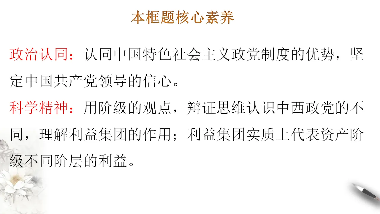 1.3 政党和利益集团（课件3）_02.webp