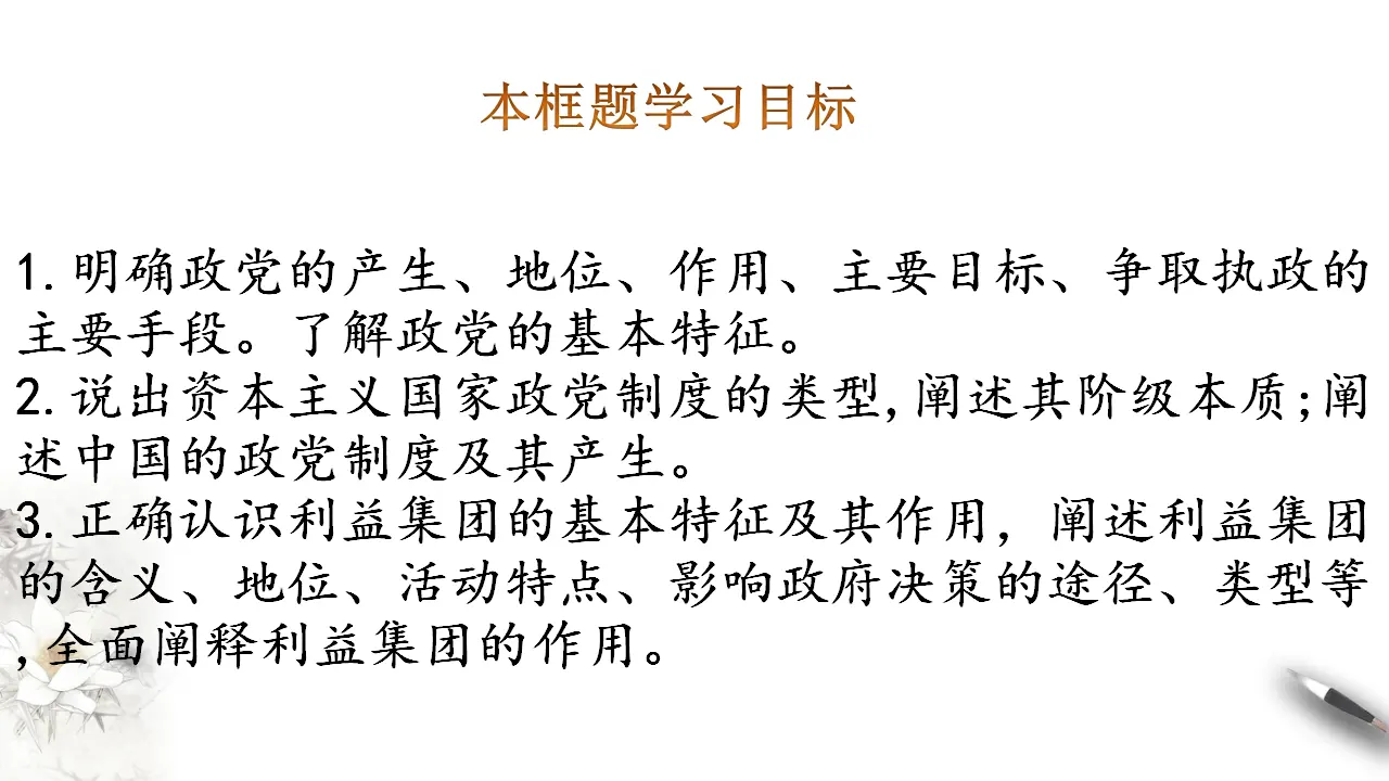 1.3 政党和利益集团（课件3）_03.webp