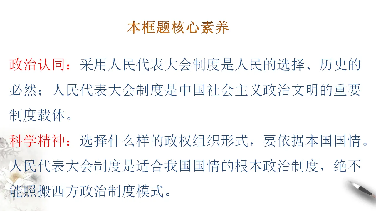 1.2国家的政权组织形式（课件3）_02.webp