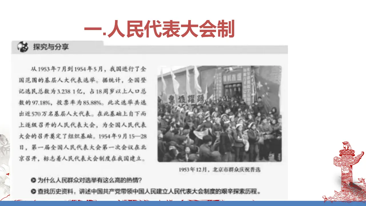 1.2国家的政权组织形式（课件3）_04.webp