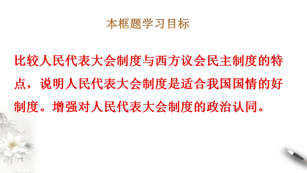 1.2国家的政权组织形式（课件3）_03.webp