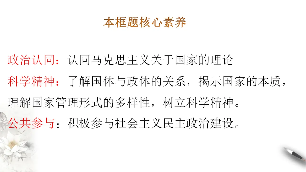 1.1国家是什么（课件3）_02.webp