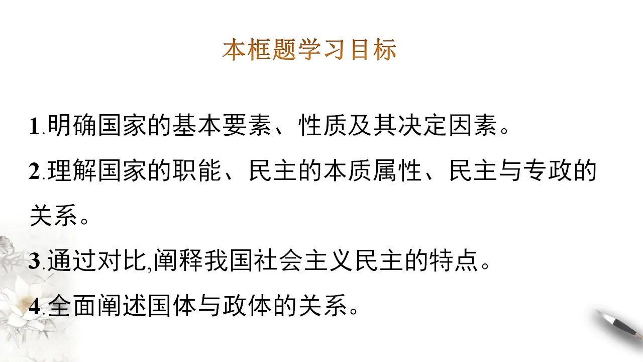 1.1国家是什么（课件3）_03.webp