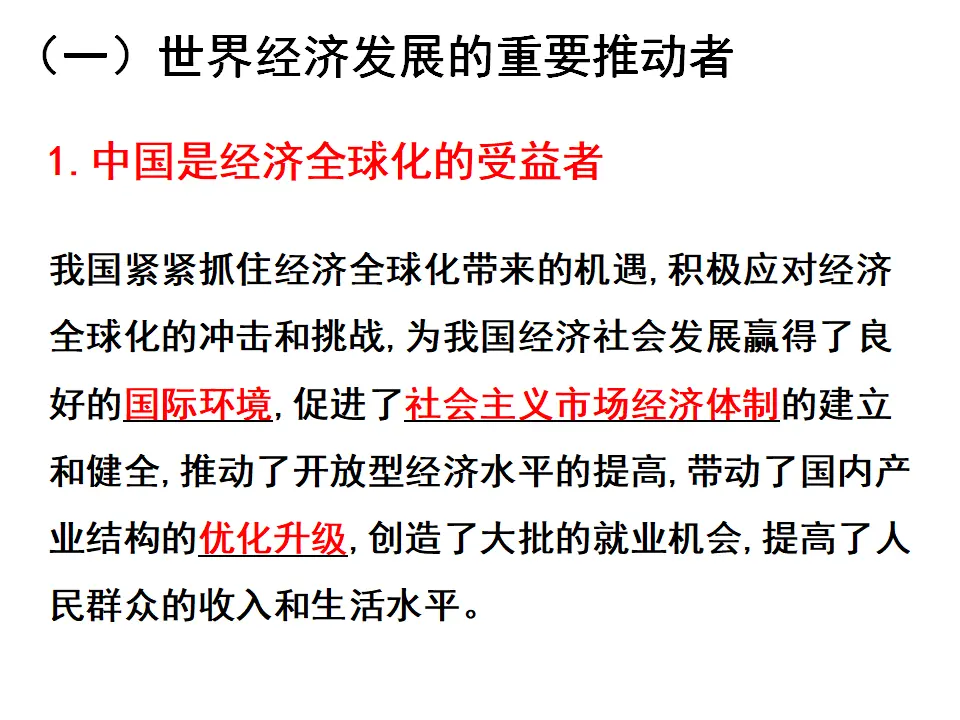 7.2 做全球发展的贡献者（课件4）_05.webp