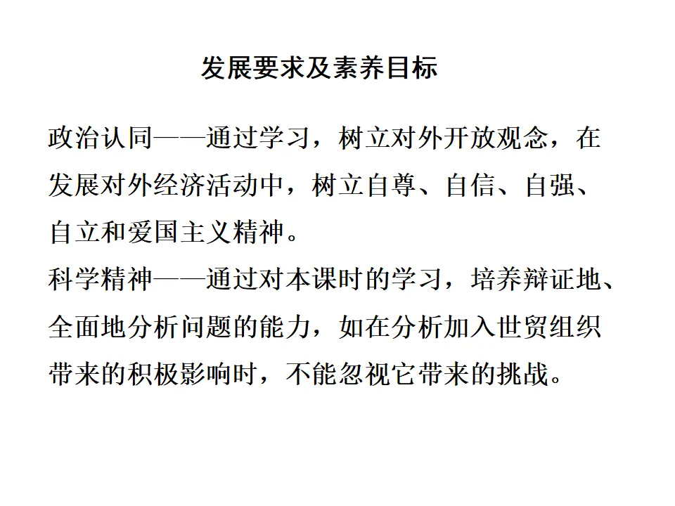 7.1 开放是当代中国的鲜明标识（课件4）_02.webp