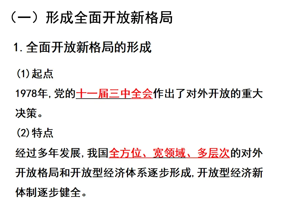 7.1 开放是当代中国的鲜明标识（课件4）_03.webp