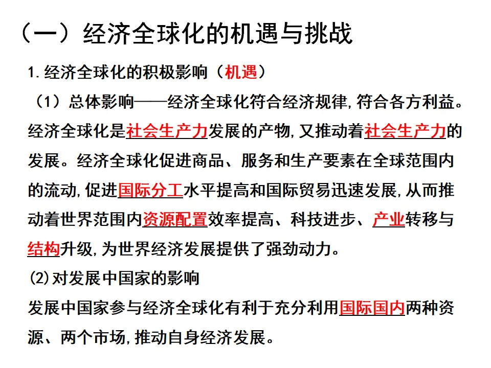 6.2 日益开放的世界经济（课件4）_02.webp