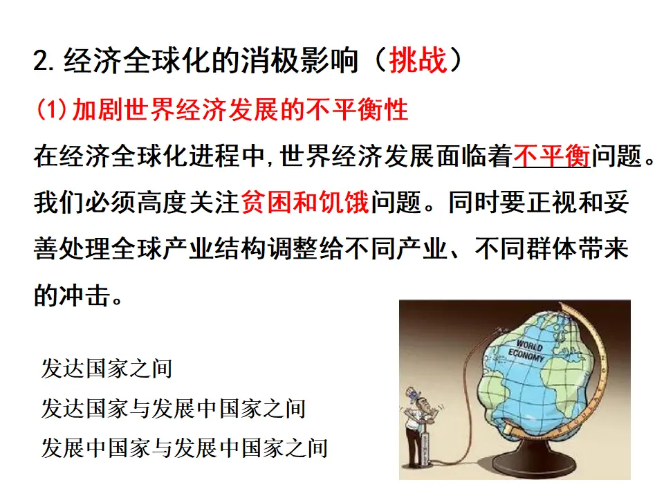 6.2 日益开放的世界经济（课件4）_03.webp