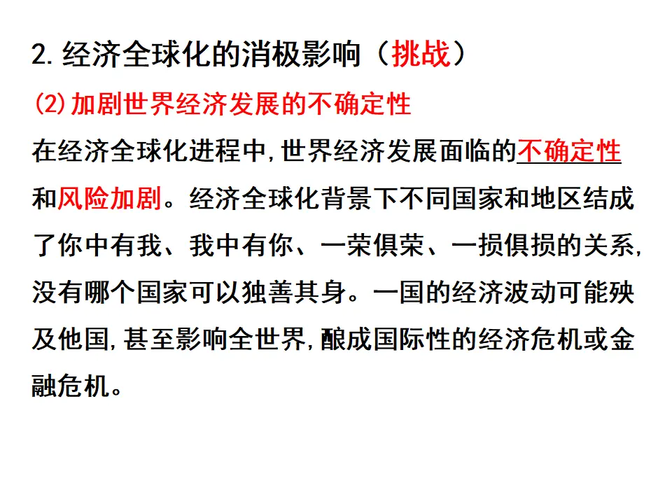 6.2 日益开放的世界经济（课件4）_04.webp