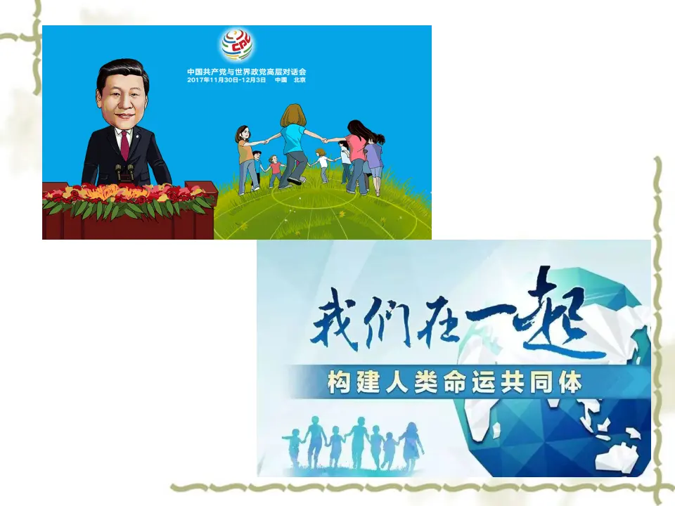 5.2中国的外交（课件4）_02.webp