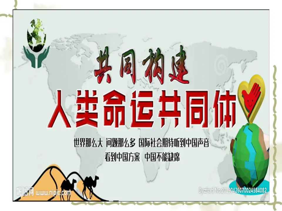 5.2中国的外交（课件4）_03.webp