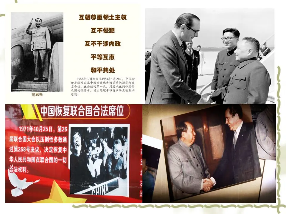5.1中国的外交（课件4）_02.webp