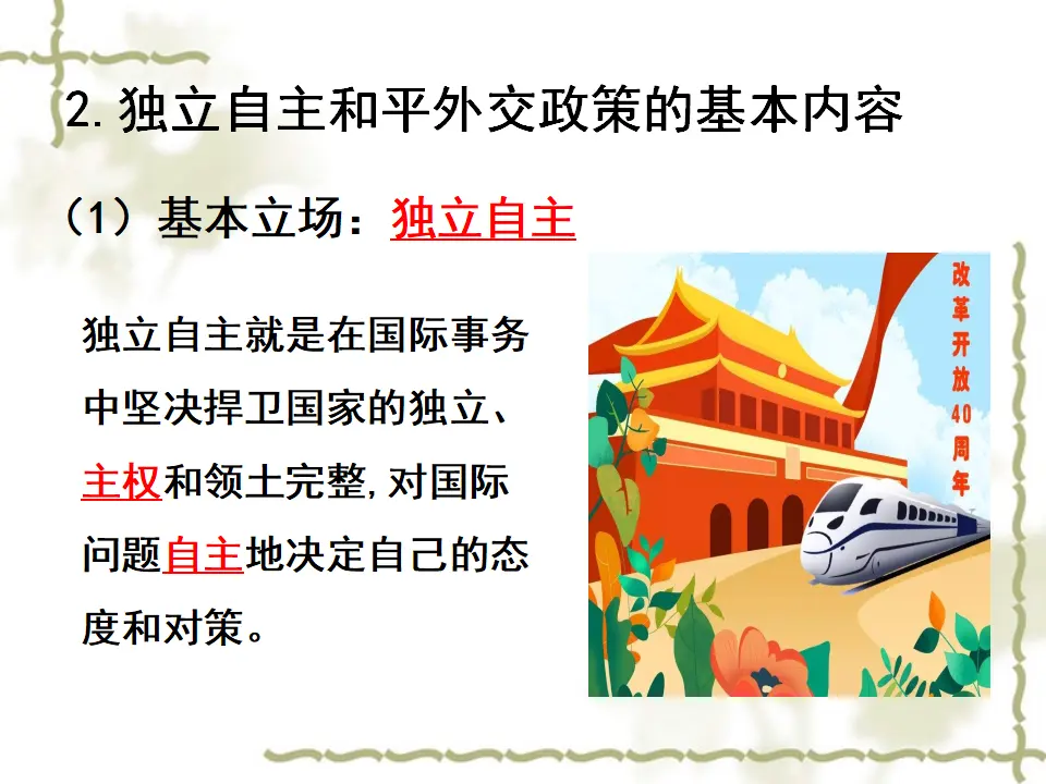5.1中国的外交（课件4）_05.webp