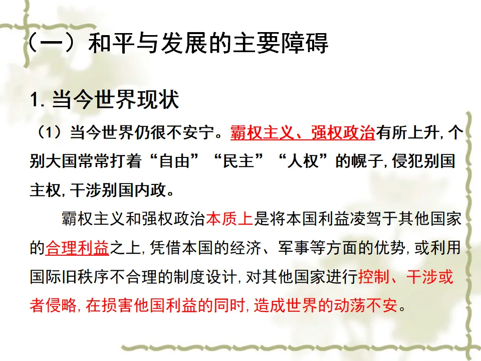 4.2 挑战与应对（课件4）_02.webp