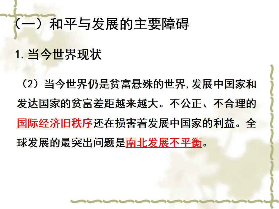 4.2 挑战与应对（课件4）_04.webp