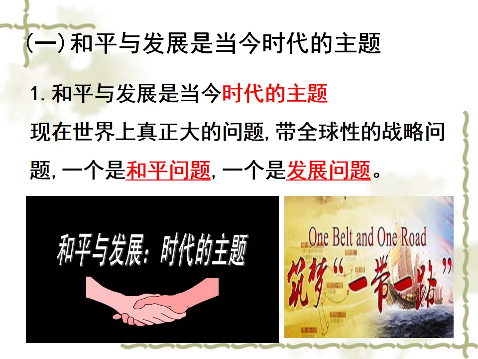 4.1 时代主题（课件4）_03.webp