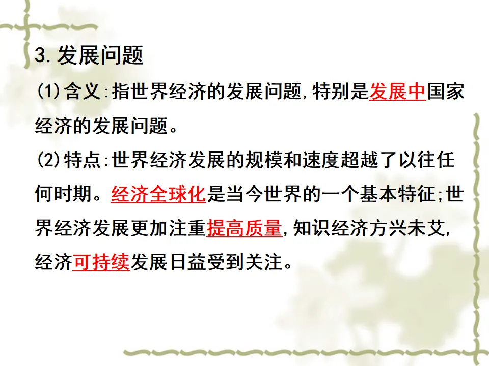 4.1 时代主题（课件4）_05.webp