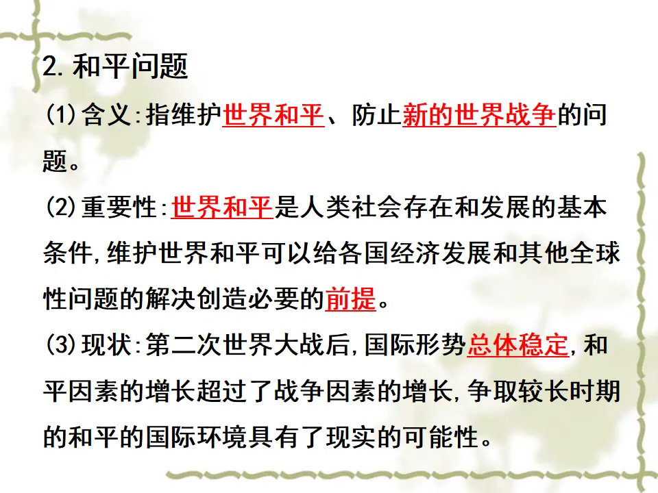4.1 时代主题（课件4）_04.webp