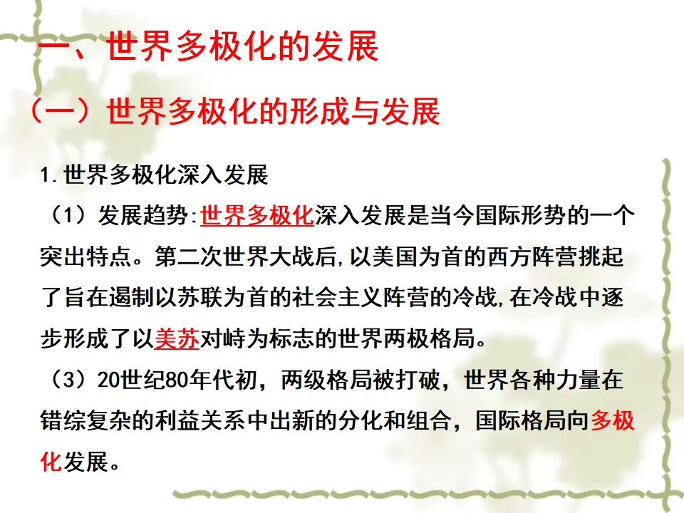3.1 世界多极化的发展（课件4）_05.webp