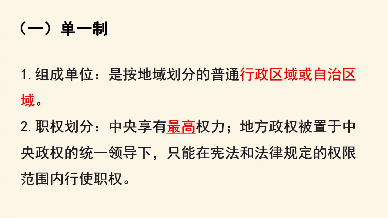 2.2 单一制和复合制（课件4）_05.webp